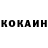 Cocaine Колумбийский Phrinceel
