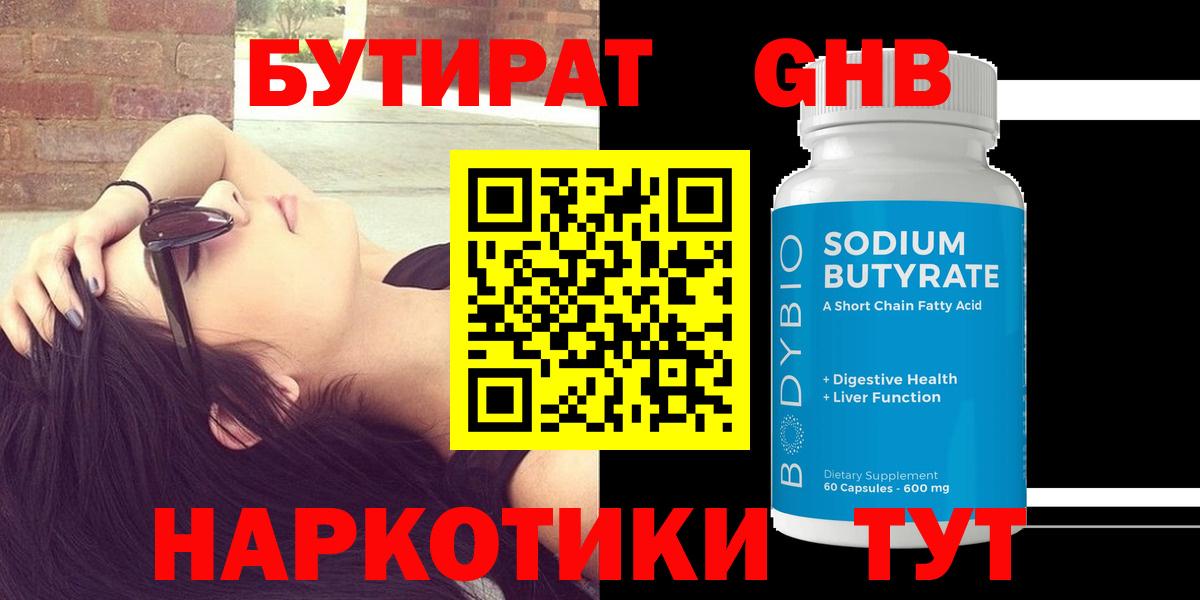 БУТИРАТ BDO 33%  Вход с VPN  Бутурлиновка 