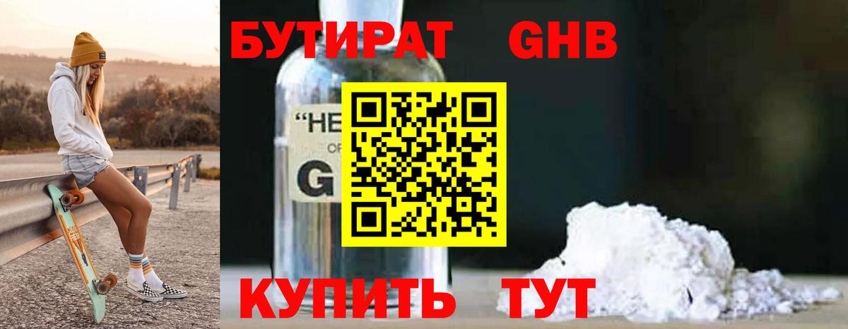 Бутират буратино Бутурлиновка