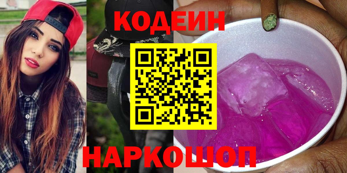 Кодеиновый сироп Lean Purple Drank Бутурлиновка