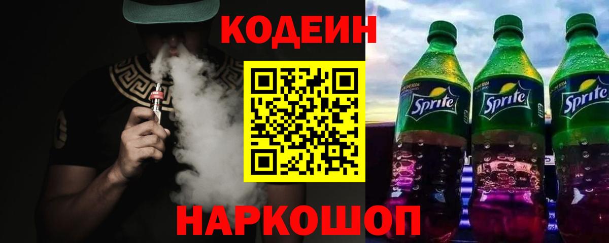 Codein напиток Lean (лин)  Кодеиновый сироп Lean напиток Lean (лин)  Бутурлиновка  Вход с VPN 