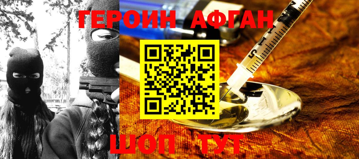 ГЕРОИН Heroin Бутурлиновка