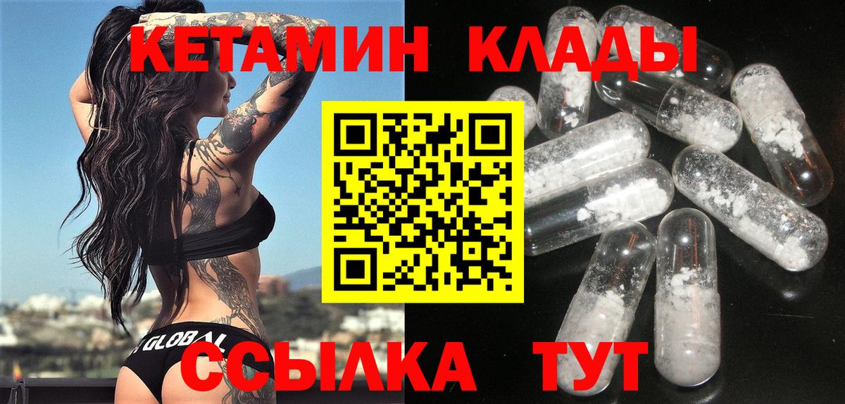 Бутурлиновка  Кетамин VHQ  Вход с VPN 