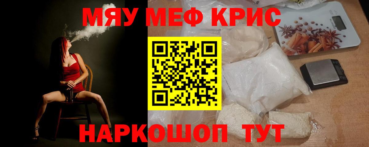 МЕФ кристаллы Бутурлиновка