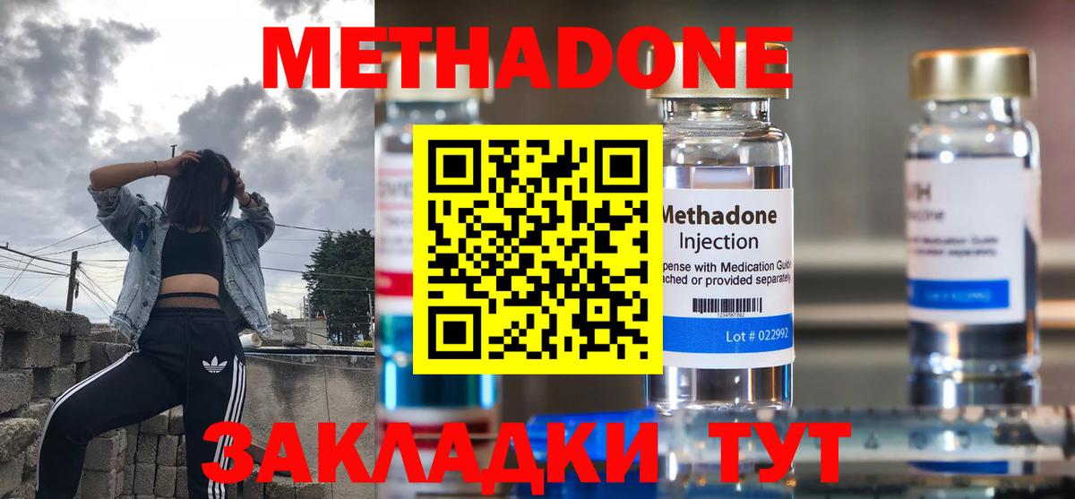 Бутурлиновка  МЕТАДОН кристалл  Вход с VPN  МЕТАДОН methadone 